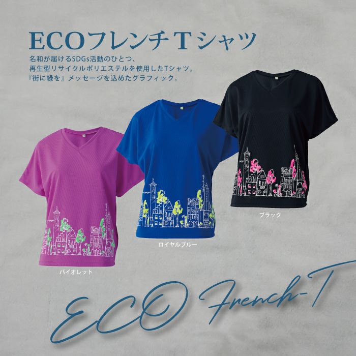 健康体操ECOフレンチT(タウン柄)