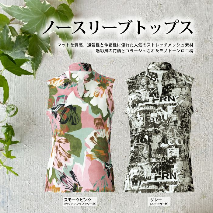 健康体操Pt.ノースリーブトップス