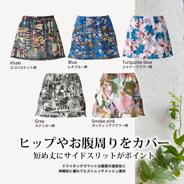 健康体操Pt.オーバースカート
