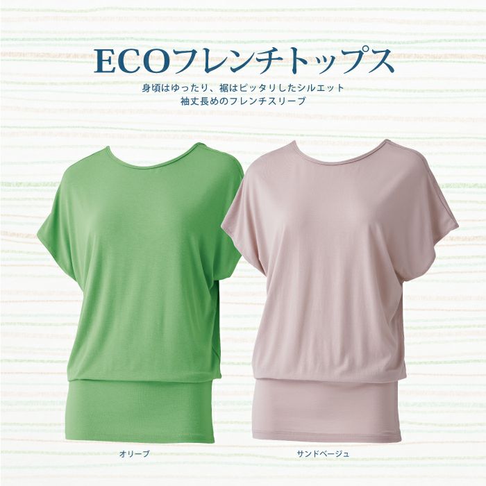 健康体操 ECO茶の実フレンチトップス