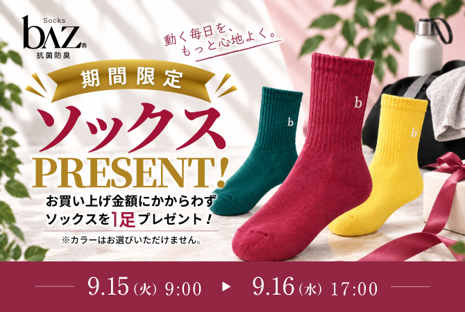slide_sockspresent202609.jpg