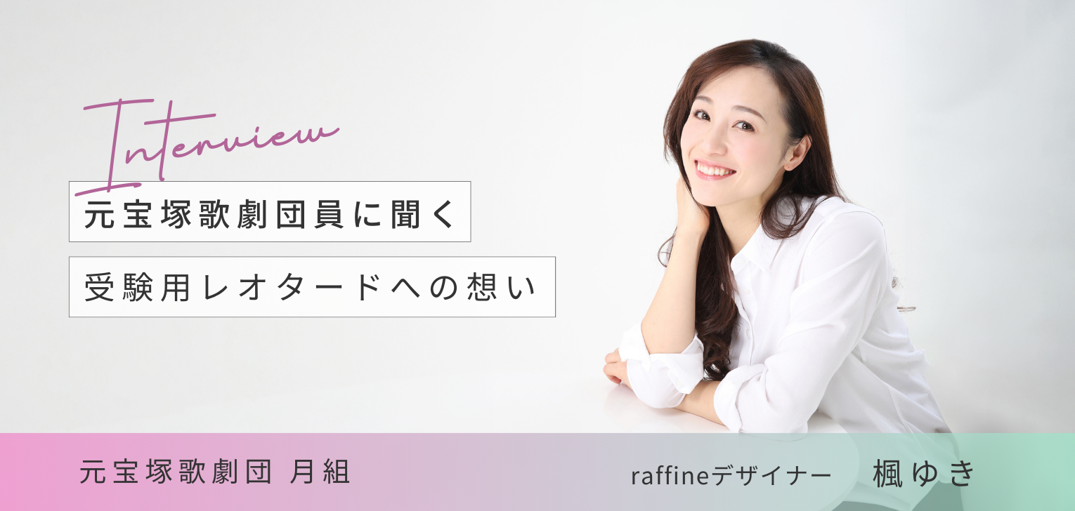 Elegant portrait of former Takarazuka performer Kaede Yuki in professional pose offering audition advice