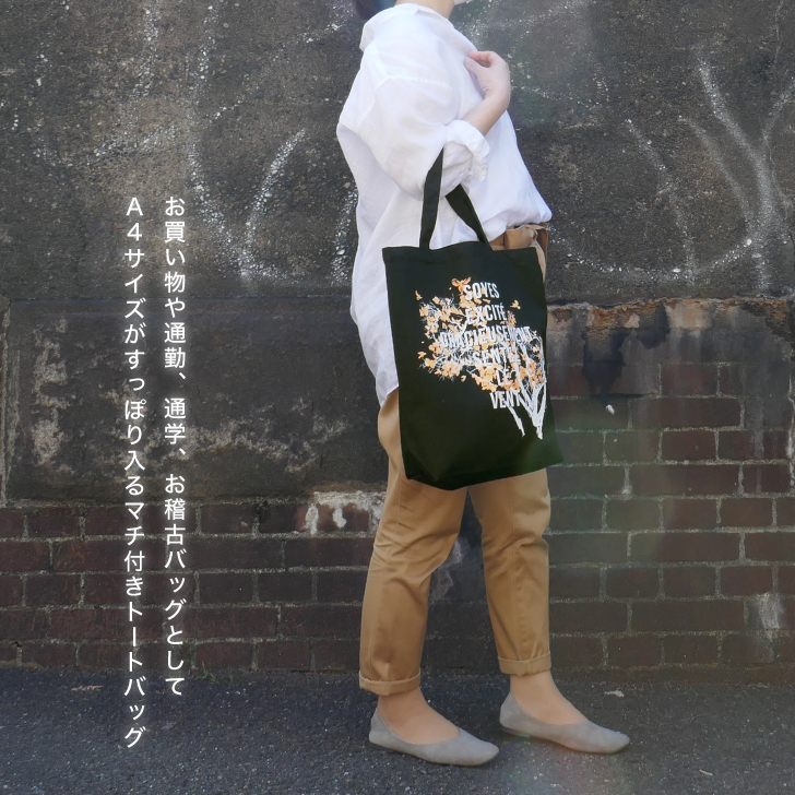 A4サイズが入るキャンバストートバッグ