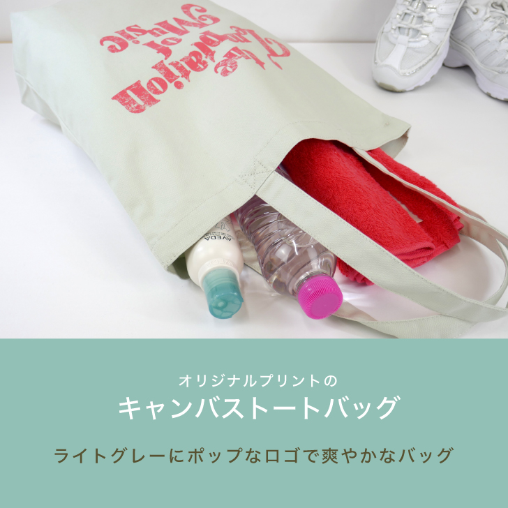 A4サイズが入るキャンバストートバッグ