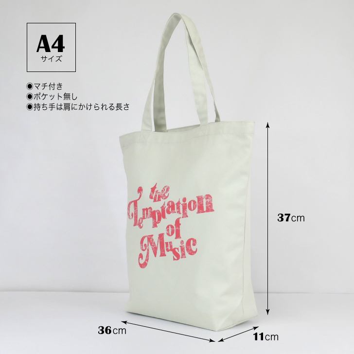 A4サイズが入るキャンバストートバッグ