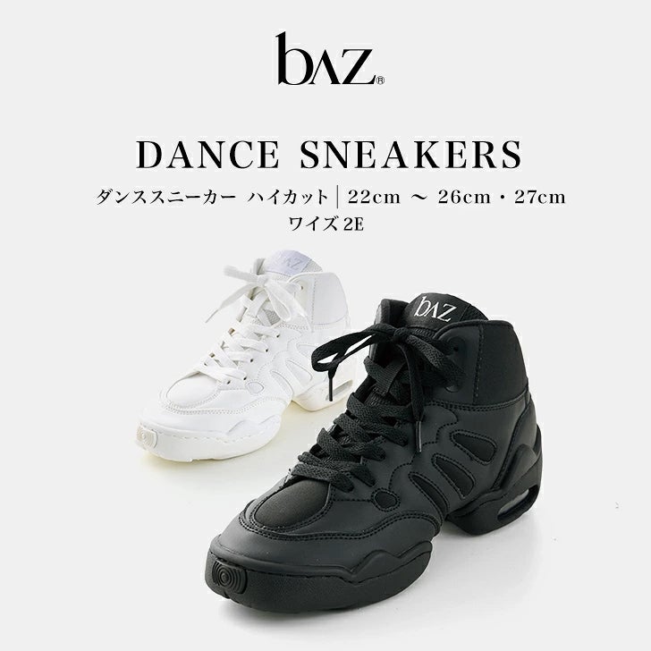 ハイカット機能に優れたダンススニーカー