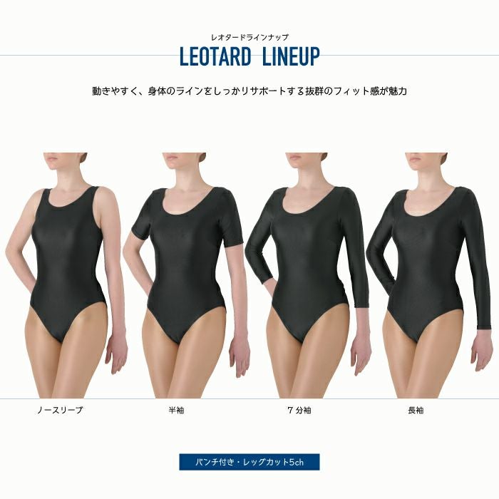 ノースリーブレオタード（パンチ付き）｜フィットネス＆バレエウェア