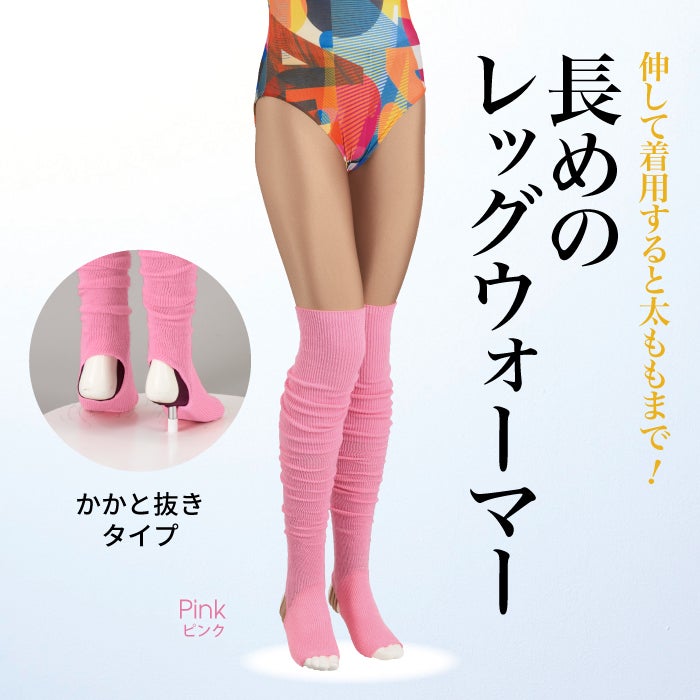 カラー豊富な人気商品、長めのレッグウォーマー