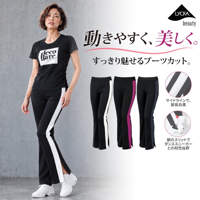 サイドライン切替えで脚長効果あるシルエットがかっこいいブーツカットパンツ