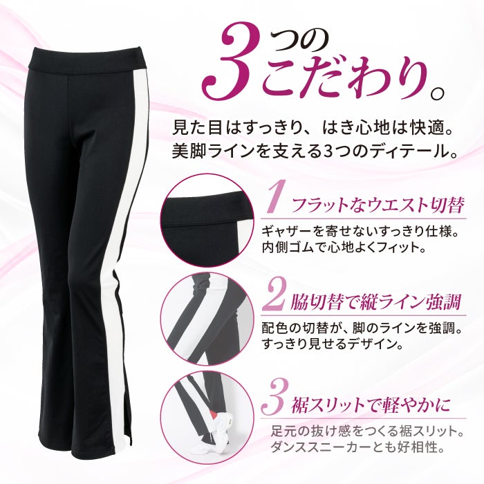 サイドライン切替えで脚長効果あるシルエットがかっこいいブーツカットパンツ