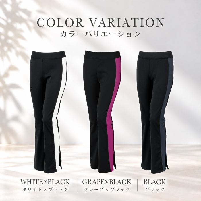 サイドライン切替えで脚長効果あるシルエットがかっこいいブーツカットパンツ