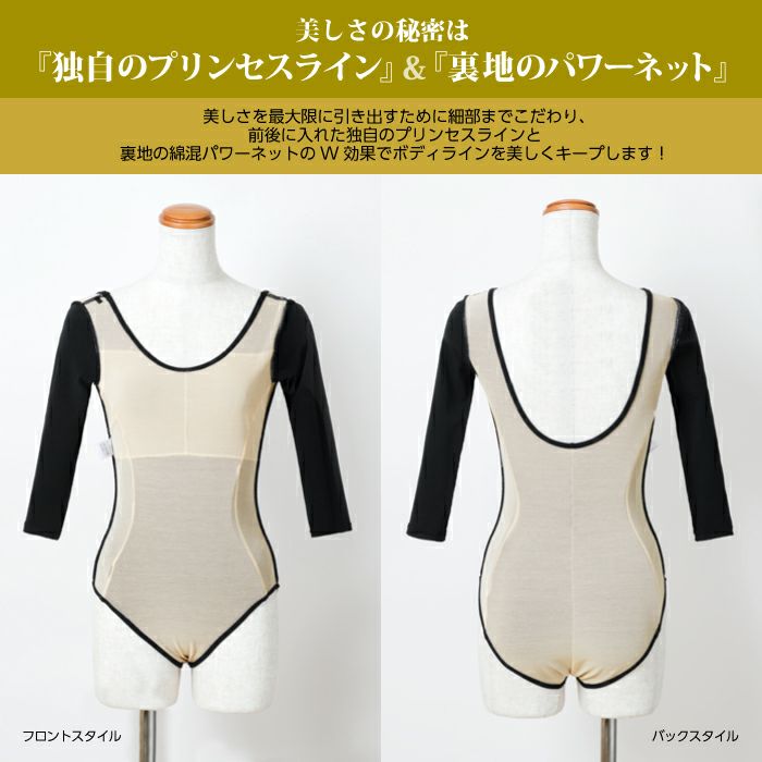 音楽学校受験用】七分袖シークレットシェイプアップレオタード｜バレエ