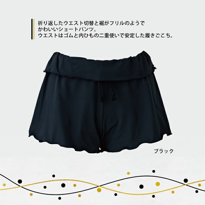 機能素材で快適と可愛さを兼ね備えたショートパンツ