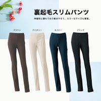 寒い季節に欠かせない動きやすい裏起毛パンツ