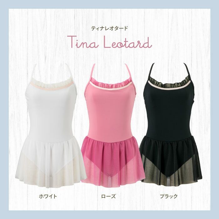 美品スティナバレエ レオタード(Lサイズ)スカートセットtype T ティナレオタード｜バレエ＆フィットネスウェア【NAWAMALL】