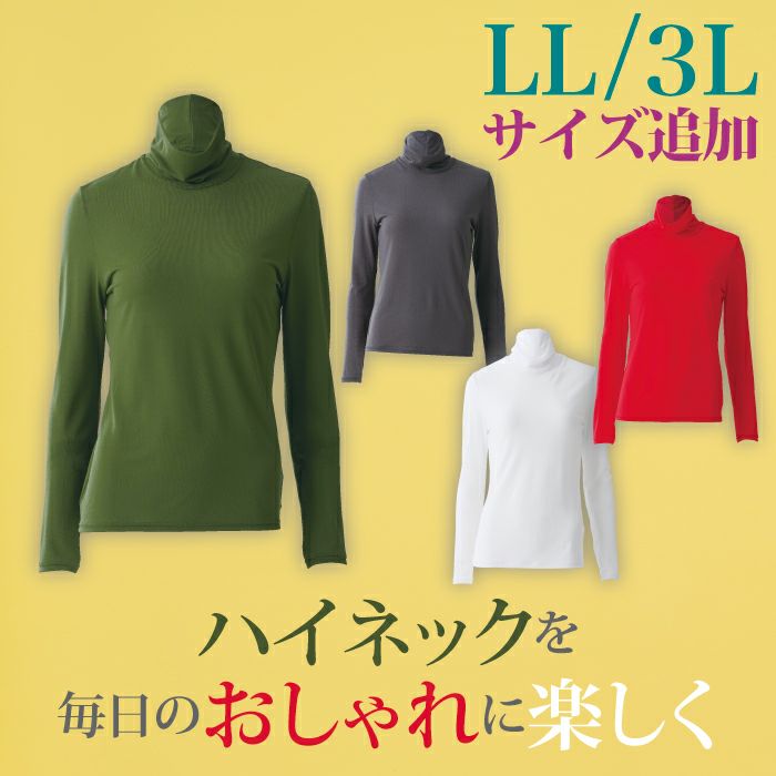 エアジャージハイネック長袖トップス｜フィットネス＆バレエウェア