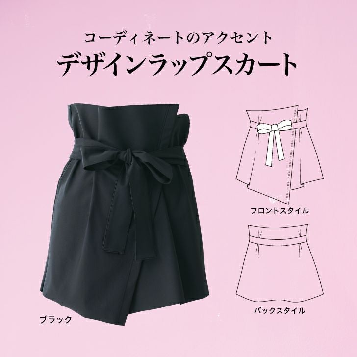ウエストのリボンがキュートな巻きスカート