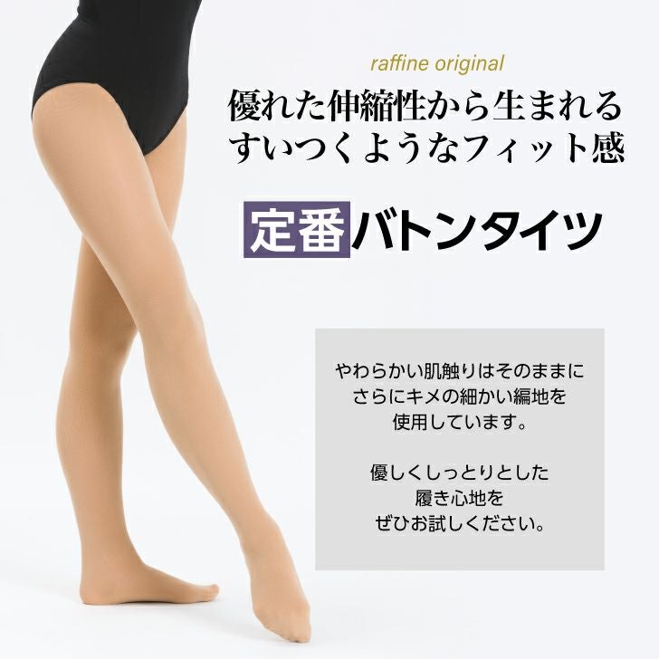かかと有り、足先有りのバトントワリング用タイツ