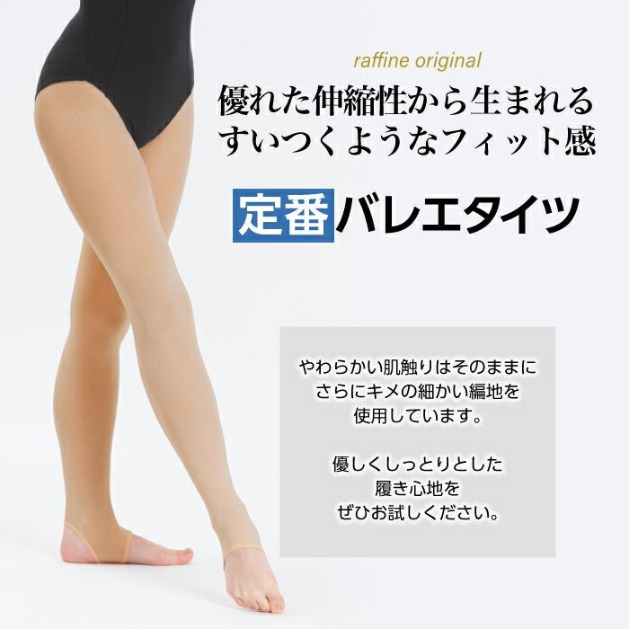 バレエタイツ（ステアラップ）ジュニア｜バレエ＆フィットネスウェア