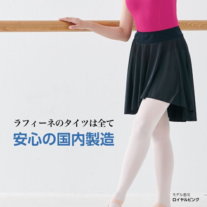 かかと有り、足先有りの定番バレエタイツ