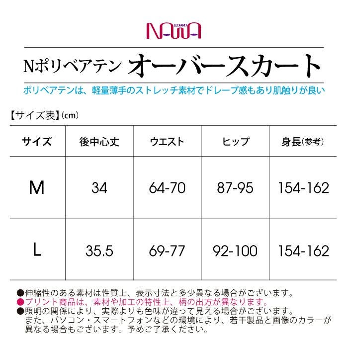 しなやかでドレープ感もありシンプルなオーバースカート