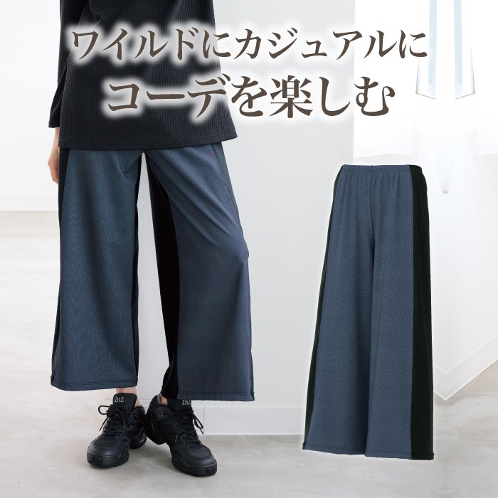 7分丈で軽快なトレンドのワイドパンツ　