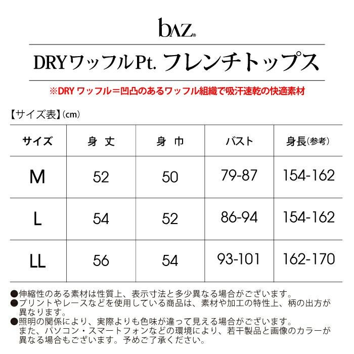 個性が光るグラフィックのフレンチトップス