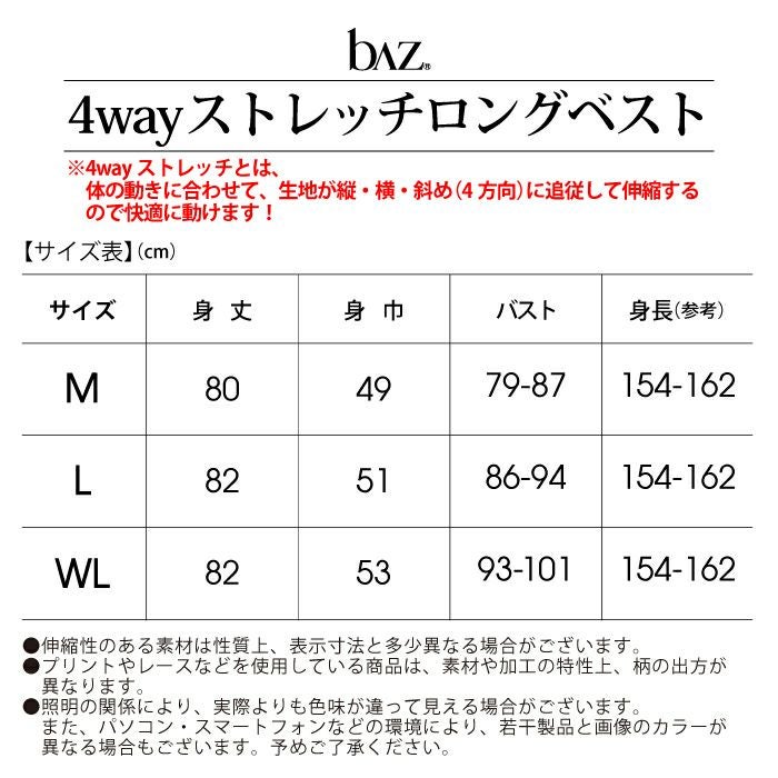 エコで軽くてストレッチ快適素材のロングベスト