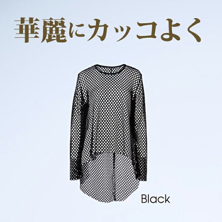 ダンサブルで華麗なメッシュトップス