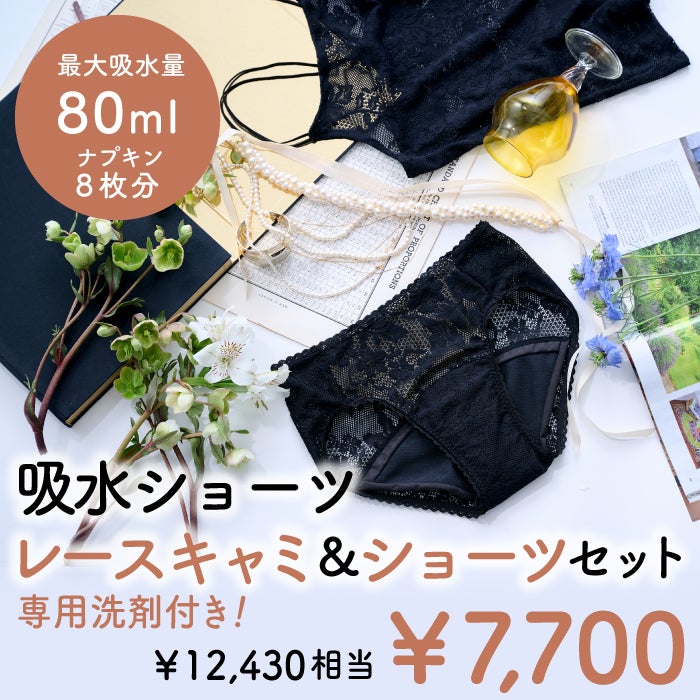 Kwom 吸水ショーツ【レースセット】福袋