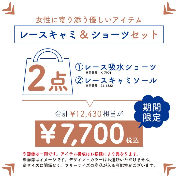 Kwom 吸水ショーツ【レースセット】福袋