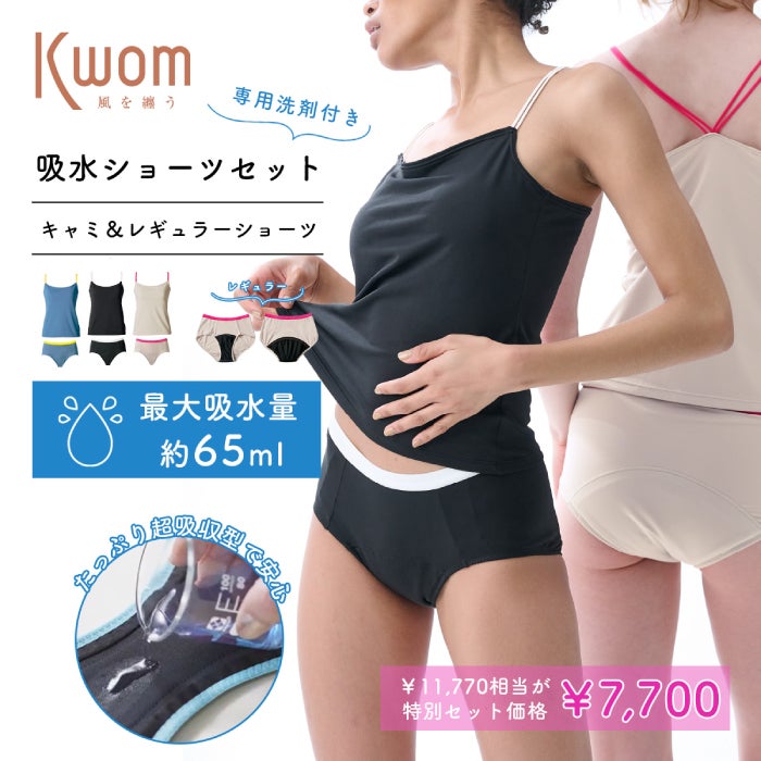 Kwom 吸水ショーツ【レギュラーセット】福袋