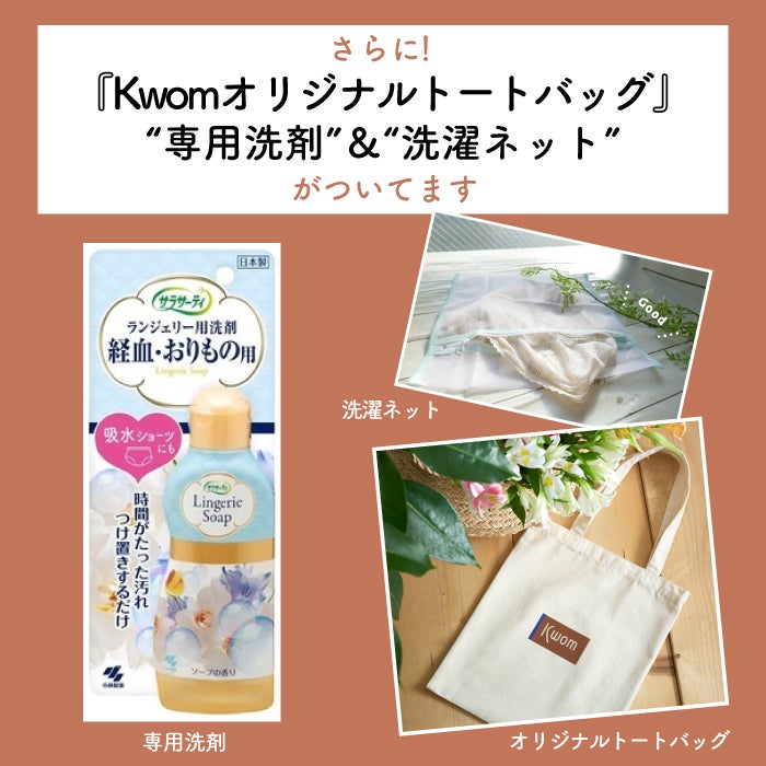Kwom 吸水ショーツ【レギュラーセット】福袋