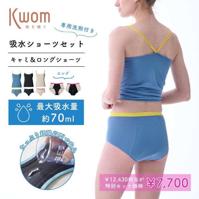 Kwom 吸水ショーツ【ロングセット】福袋